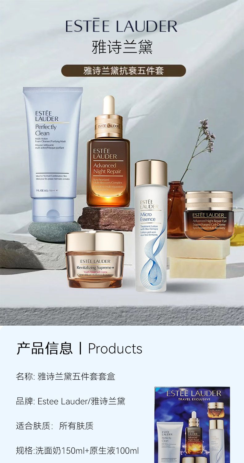 【ESTEE LAUDER】雅诗兰黛 抗衰老五件套(100ml微精华),詳情圖 5