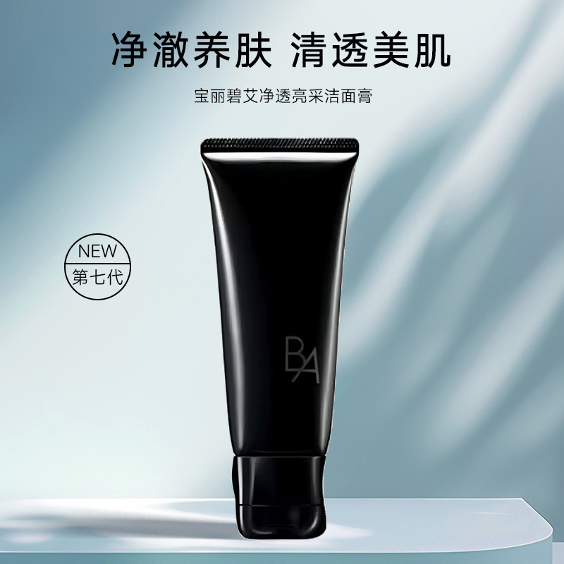 【POLA】宝丽 黑B.A洁面膏100g/支(新款-第七代)
