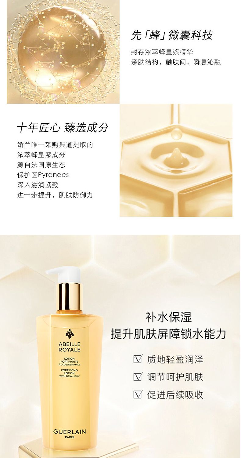 GUERLAIN娇兰帝皇蜂姿精粹水300ml/瓶，詳情圖 7