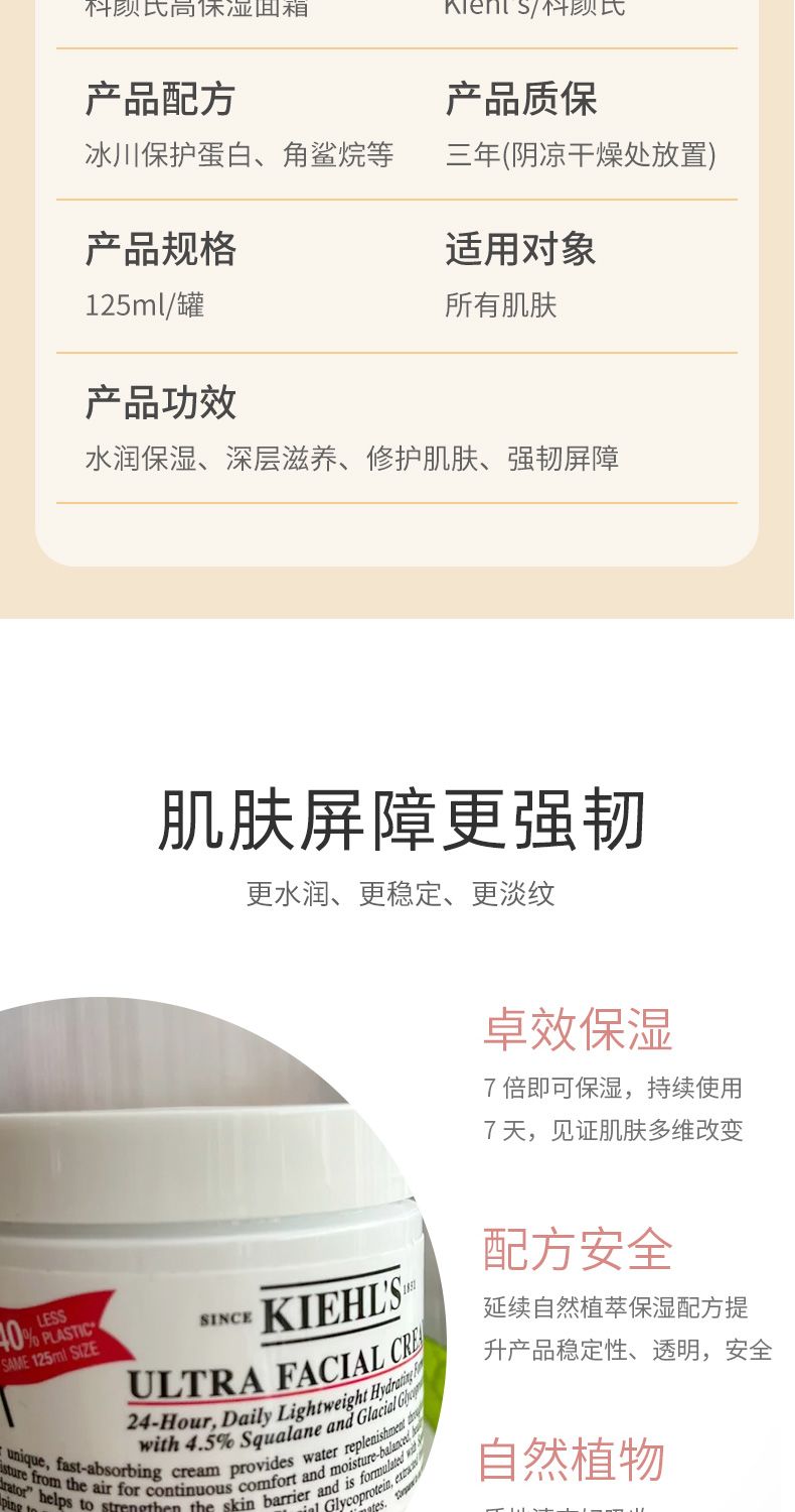 两瓶 单品 Kiehl's 科颜氏高保湿面霜补水保湿125ml,詳情圖 6