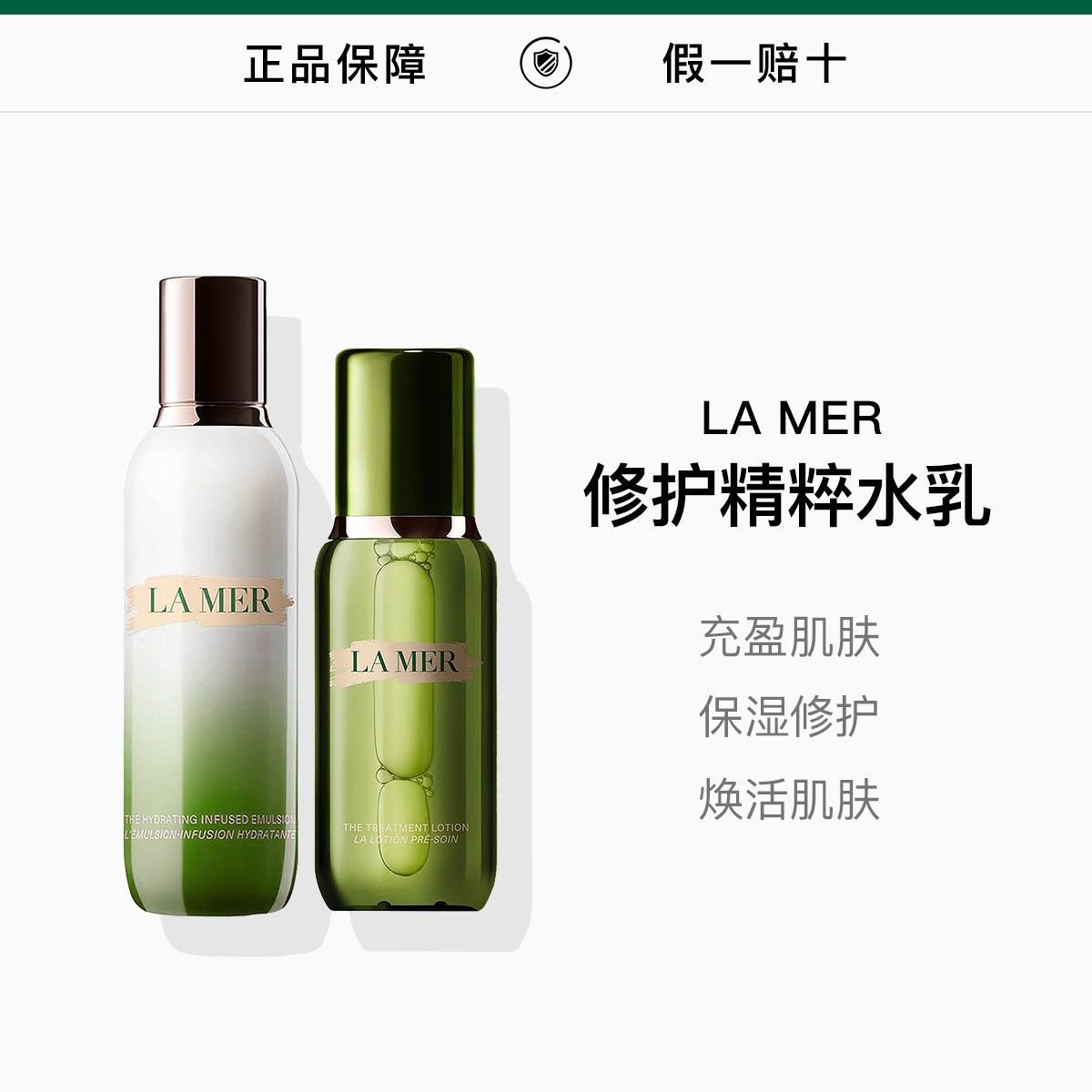 LAMER海蓝之谜修护焕新精萃水150ml+精萃乳125ml，詳情圖 1