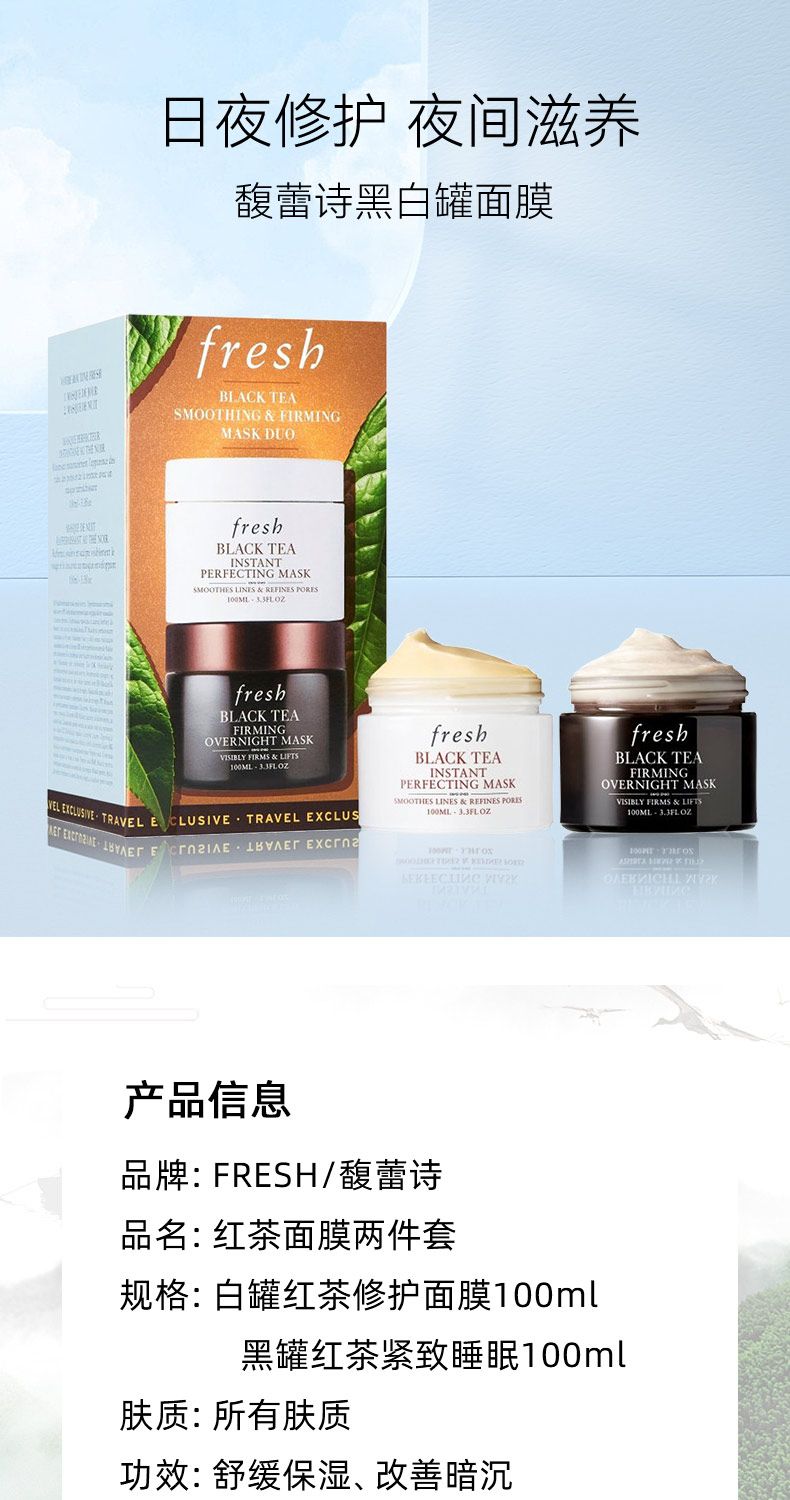 FRESH馥蕾诗红茶白罐100ml+黑罐面膜100ml，詳情圖 5
