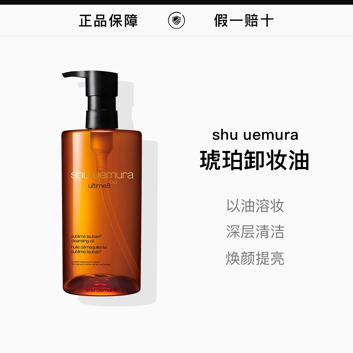 SHUUEMURA植村秀 琥珀卸妆油450ml/瓶,詳情圖 1