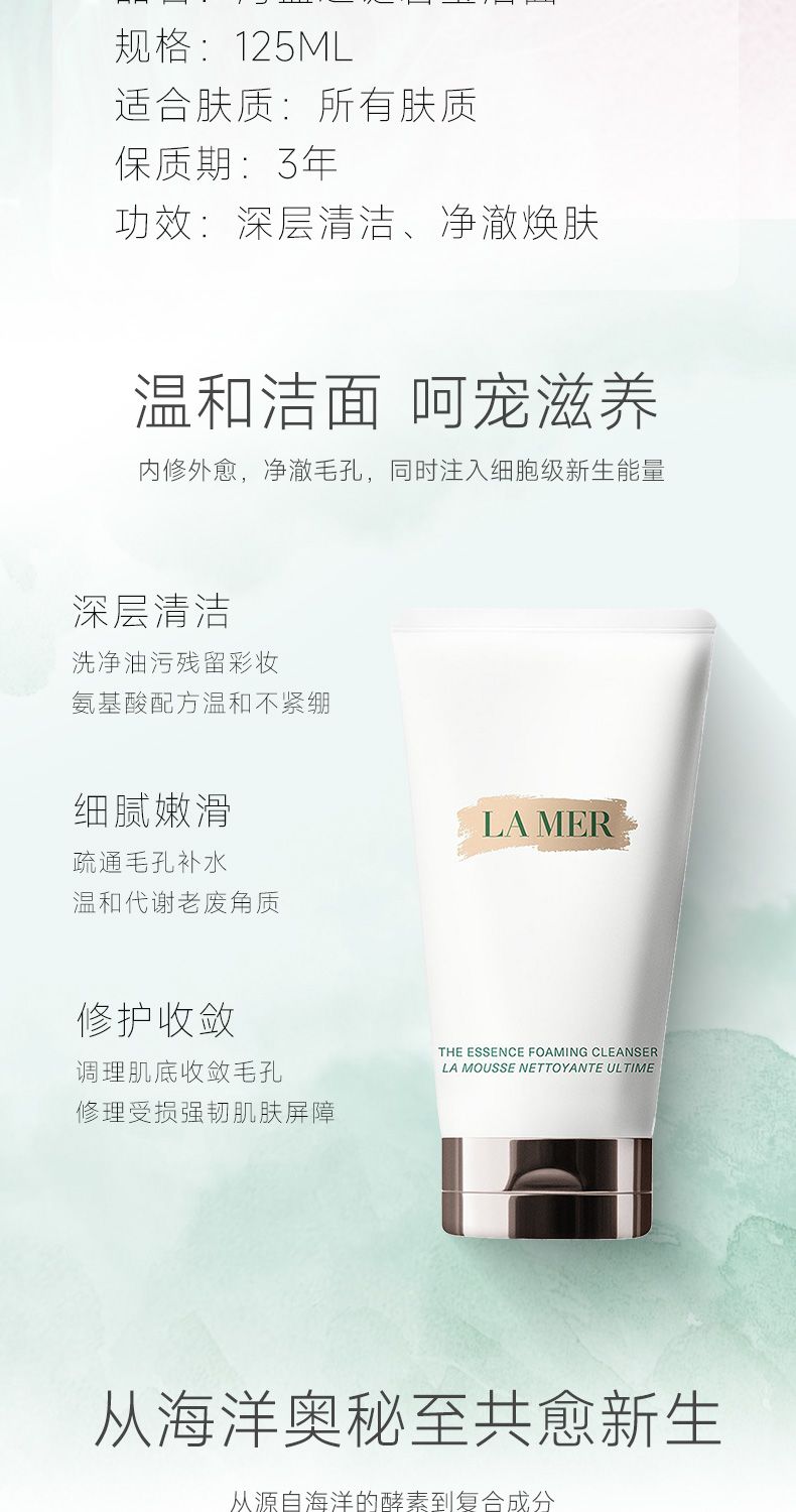 双支 单品 LAMER海蓝之谜璀璨洗面奶125ml,詳情圖 6