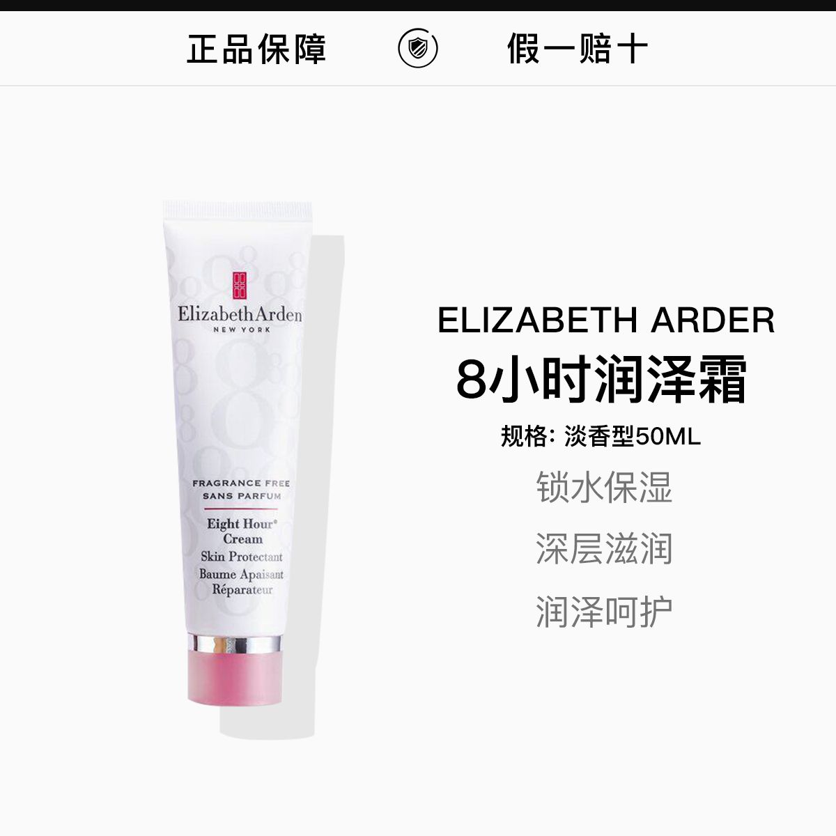 ELIZABETH ARDEN伊丽莎白雅顿8小时润泽霜50ml 经典版/淡香型,詳情圖 1