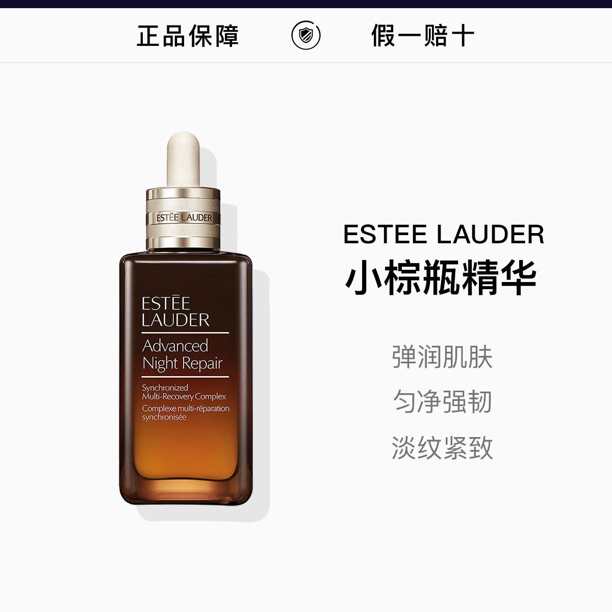 【雅诗兰黛】第七代小棕瓶修护肌精华露100ml,詳情圖 1