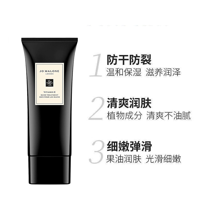 Jo Malone祖玛珑维他命E滋润护手霜100ML/支