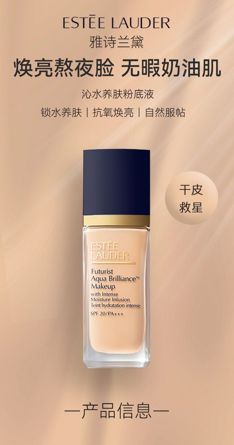 双支 单品 雅诗兰黛粉底液沁水2C0#30ml/瓶,詳情圖 5