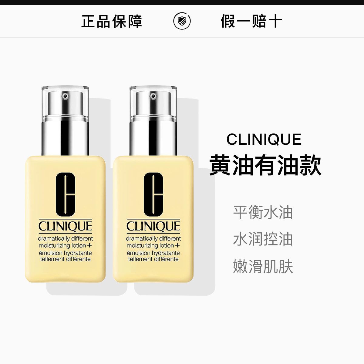 两瓶 单品 Clinique倩碧黄油乳液滋润(有油)125ml,詳情圖 1
