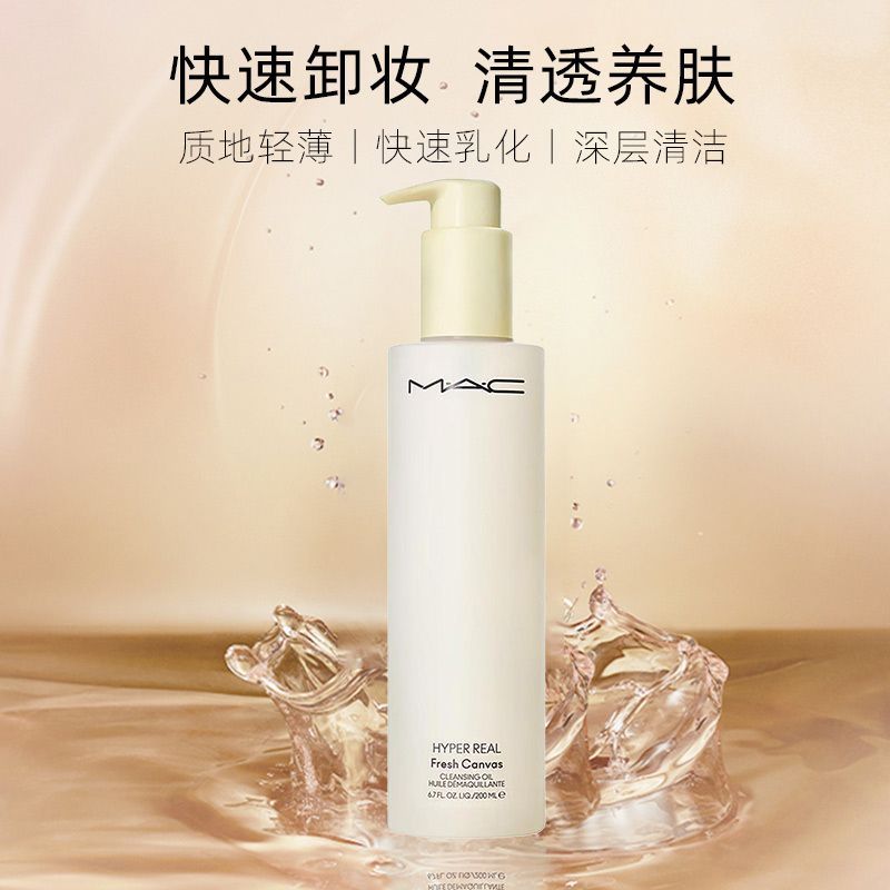 MAC/魅可白芍清透焕颜卸妆油200ml