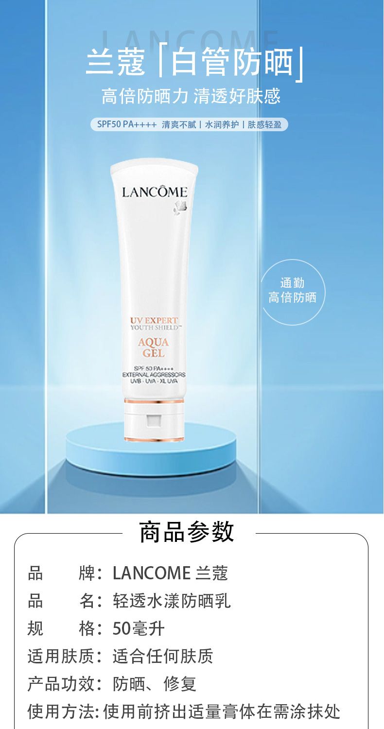 【Lancome】兰蔻轻透水漾防晒清爽隔离50ml/瓶 国际效期到2029.3,詳情圖 7