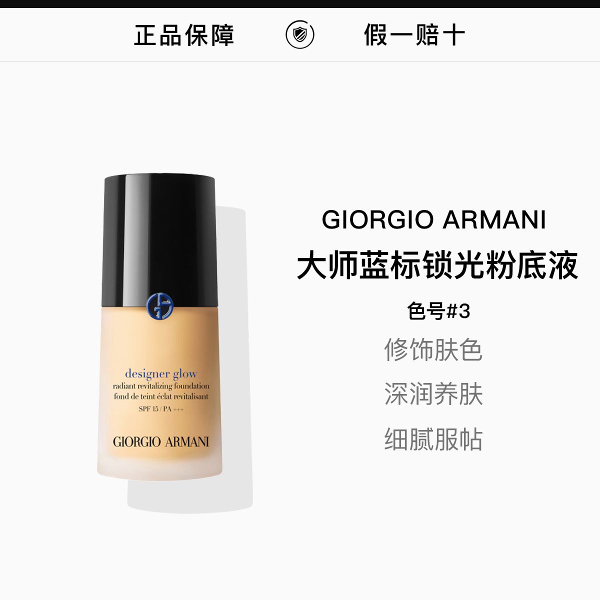 ARMANII阿玛尼大师蓝标粉底液3号30ml/瓶，詳情圖 1