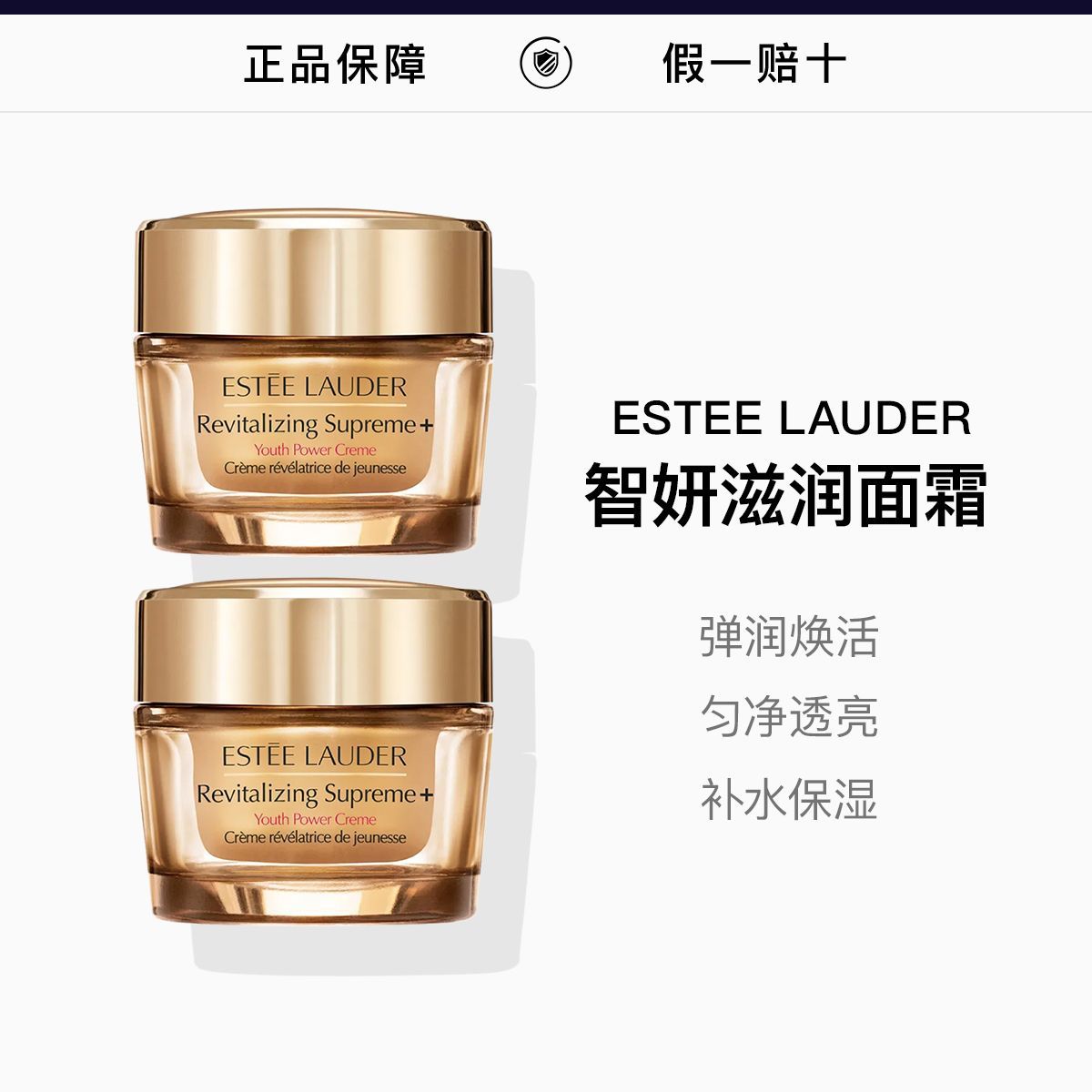 双瓶 单品 雅诗兰黛多效智妍面霜滋润版75ml,詳情圖 1