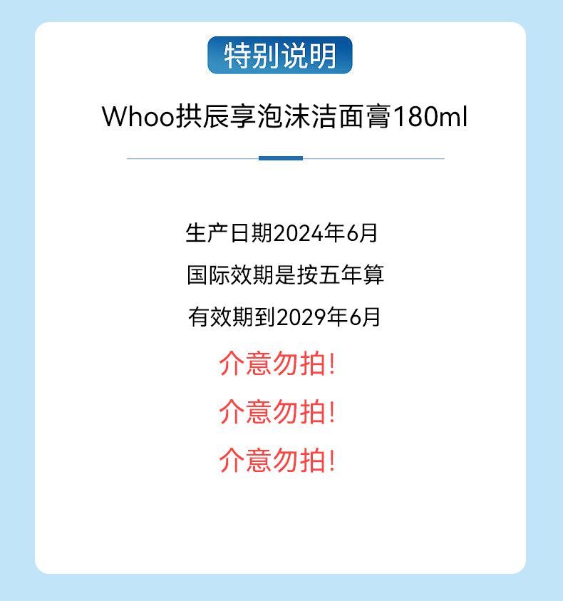 Whoo后拱辰享泡沫洁面膏180ml/支 残次 国际效期到2029.6,詳情圖 7