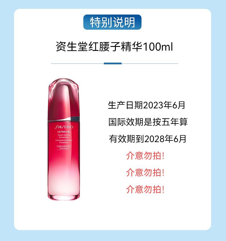 Shiseido资生堂红腰子精华100ml/瓶 国际效期到2028.6，詳情圖 5
