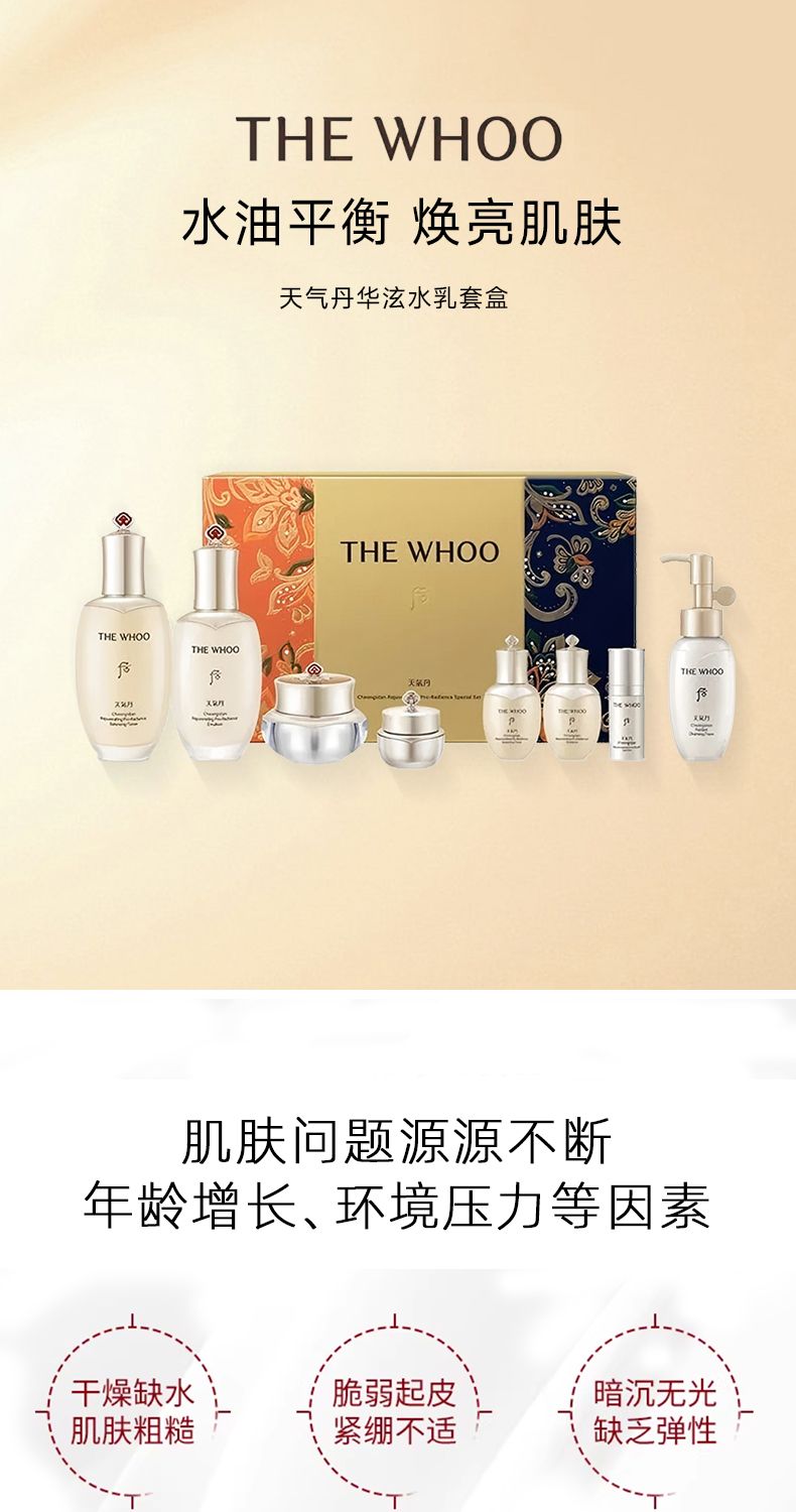 WHOO后天气丹华泫水乳护肤8件套,詳情圖 5