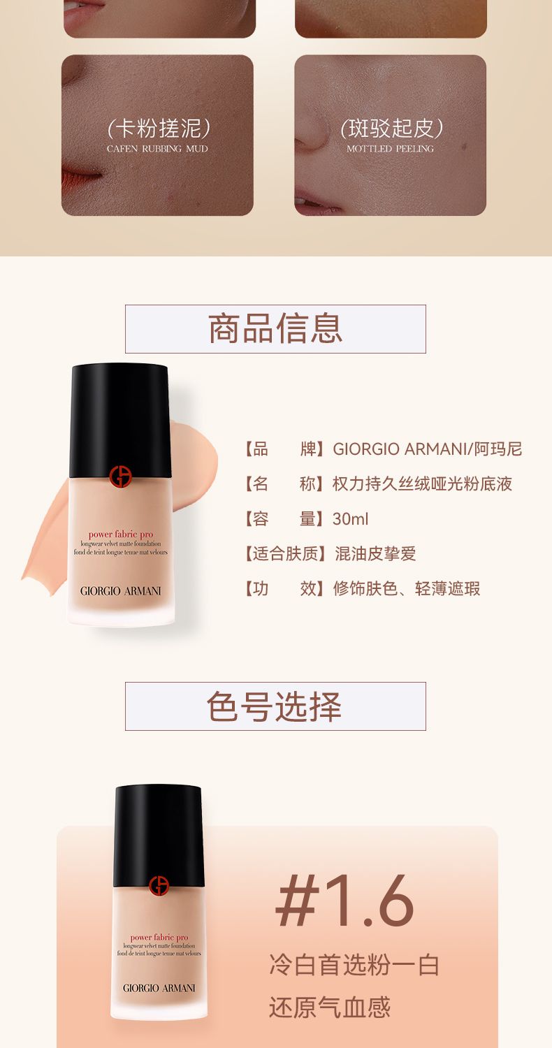 ARMANI阿玛尼权力红标PRO粉底液30ml#1.6号 有效期到2027.10,詳情圖 7