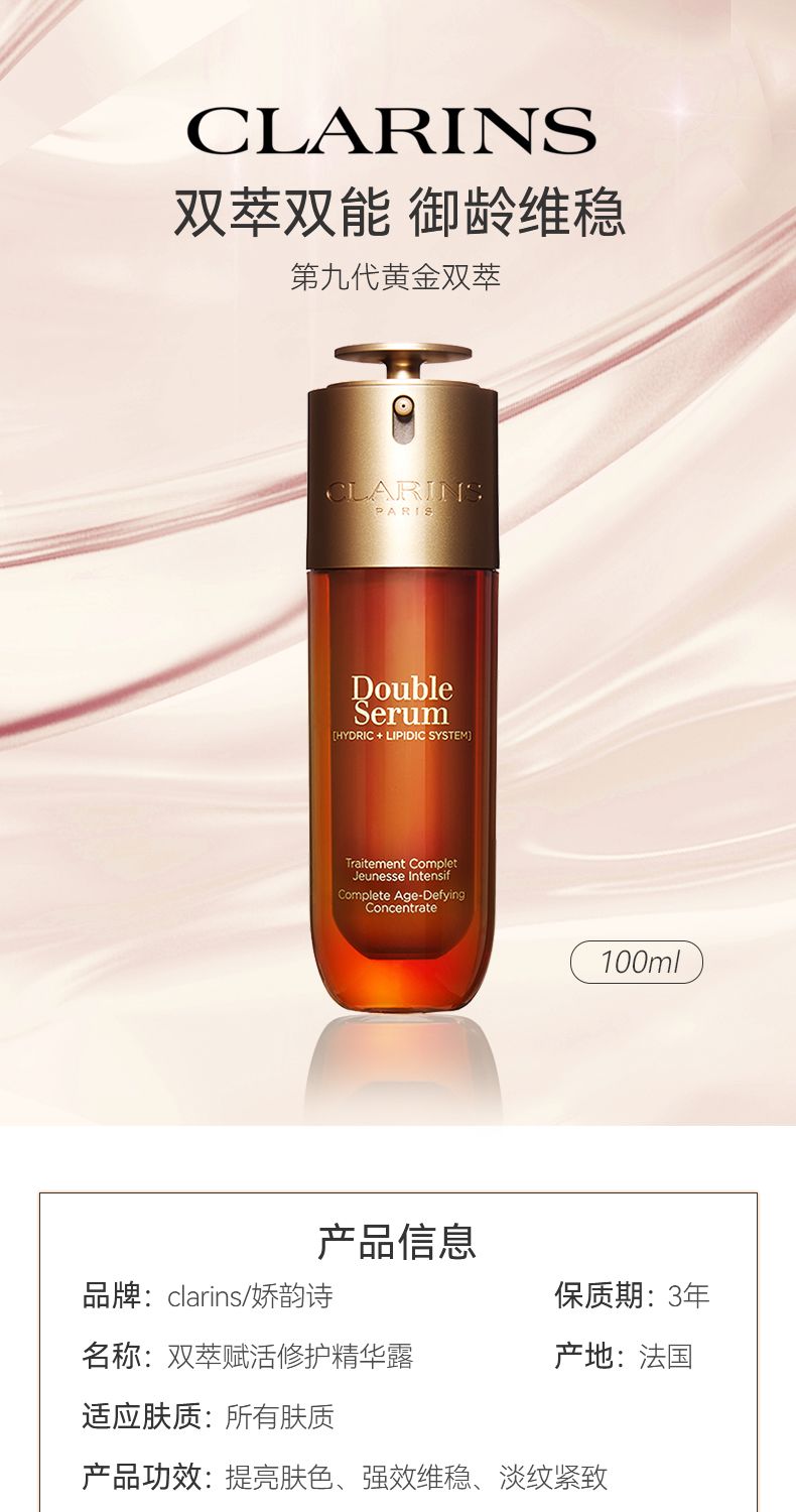 CLARINS娇韵诗双萃精华100ml(第九代),詳情圖 5
