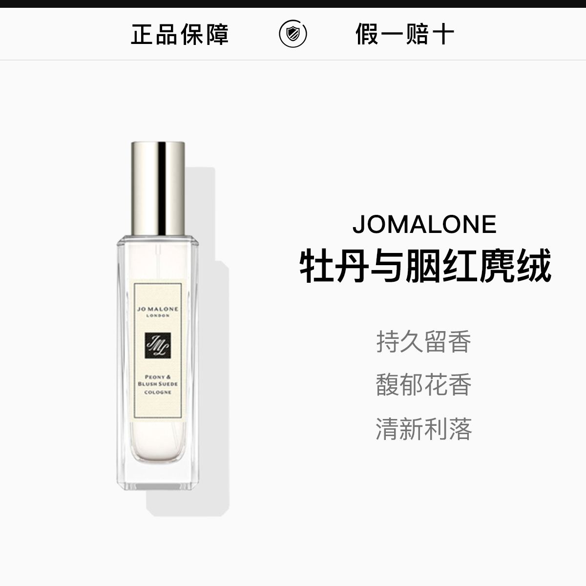 祖玛珑牡丹与胭红麂绒香水30ML,詳情圖 1