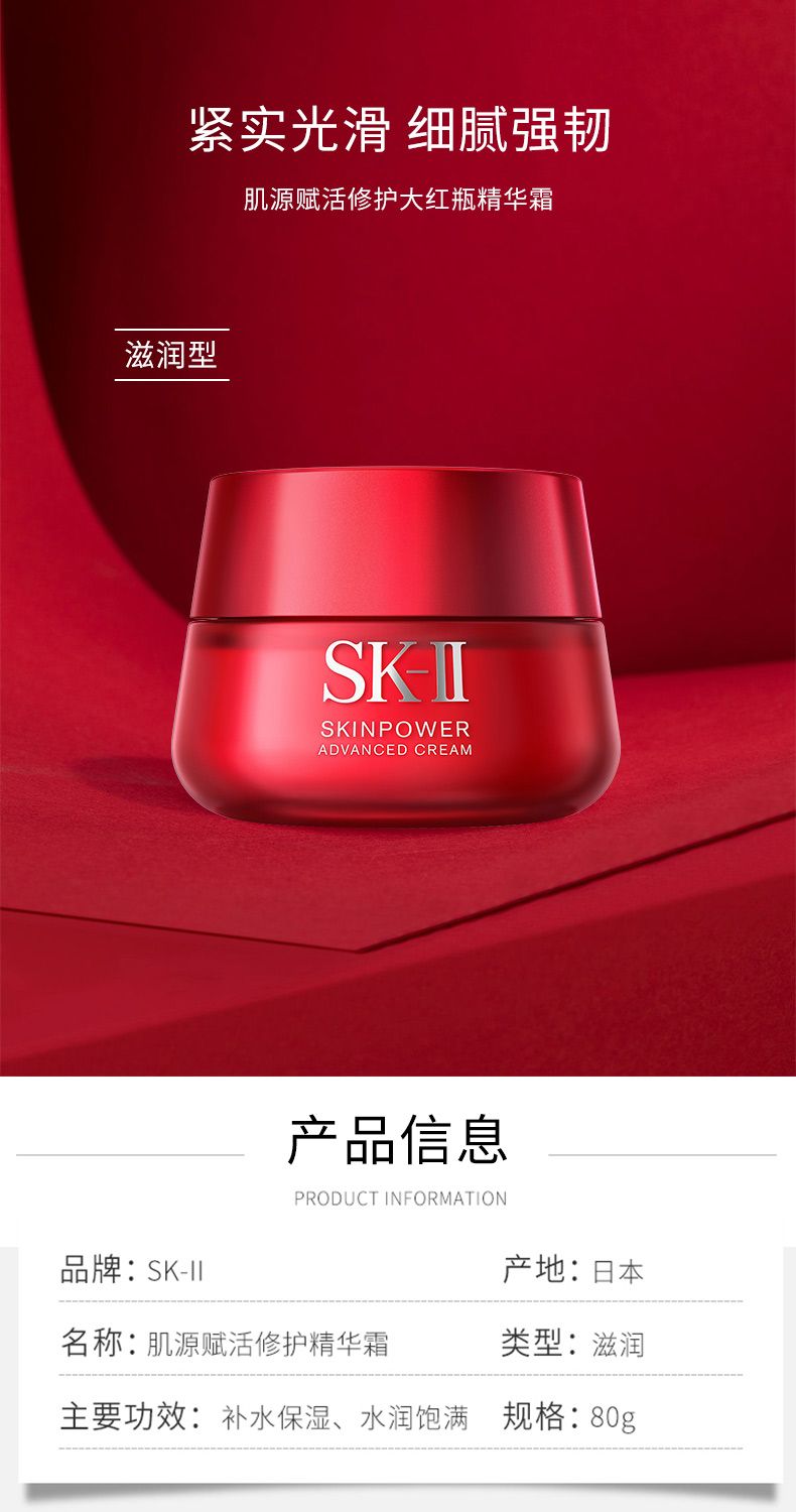 【SK-II】 大红瓶精华面霜80g/瓶 滋润型(旧版),詳情圖 5