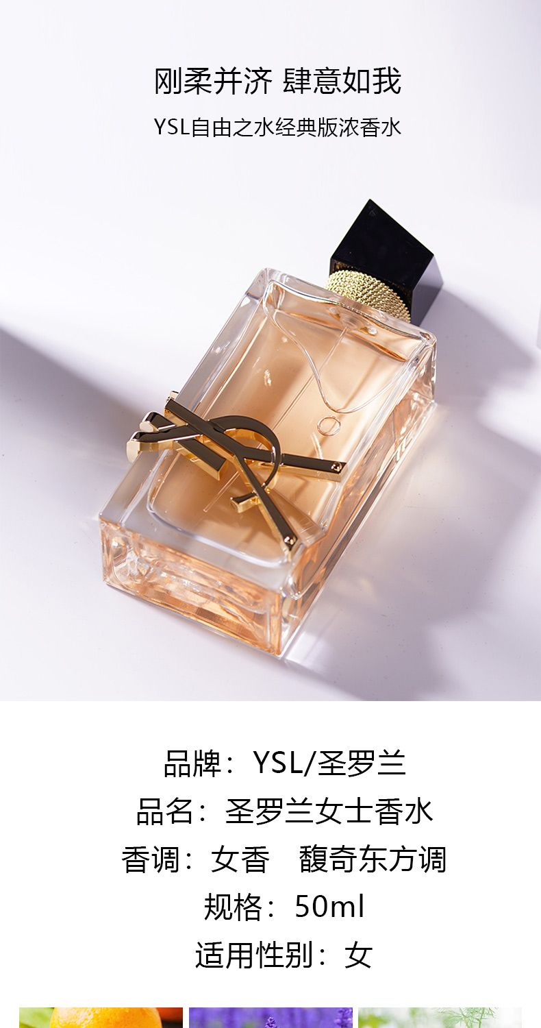 【YSL】圣罗兰自由之水浓香水50ml,詳情圖 5