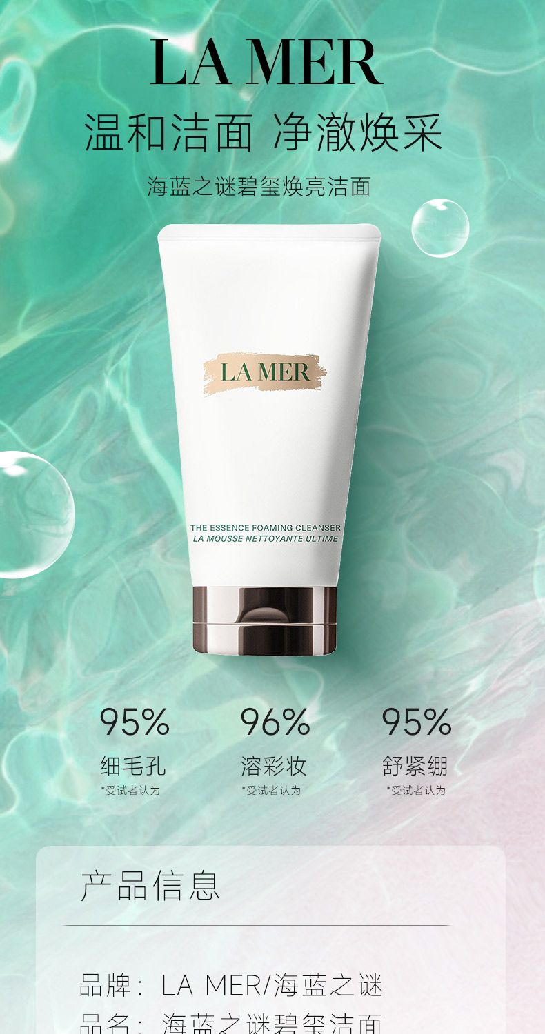 双支 单品 LAMER海蓝之谜璀璨洗面奶125ml,詳情圖 5