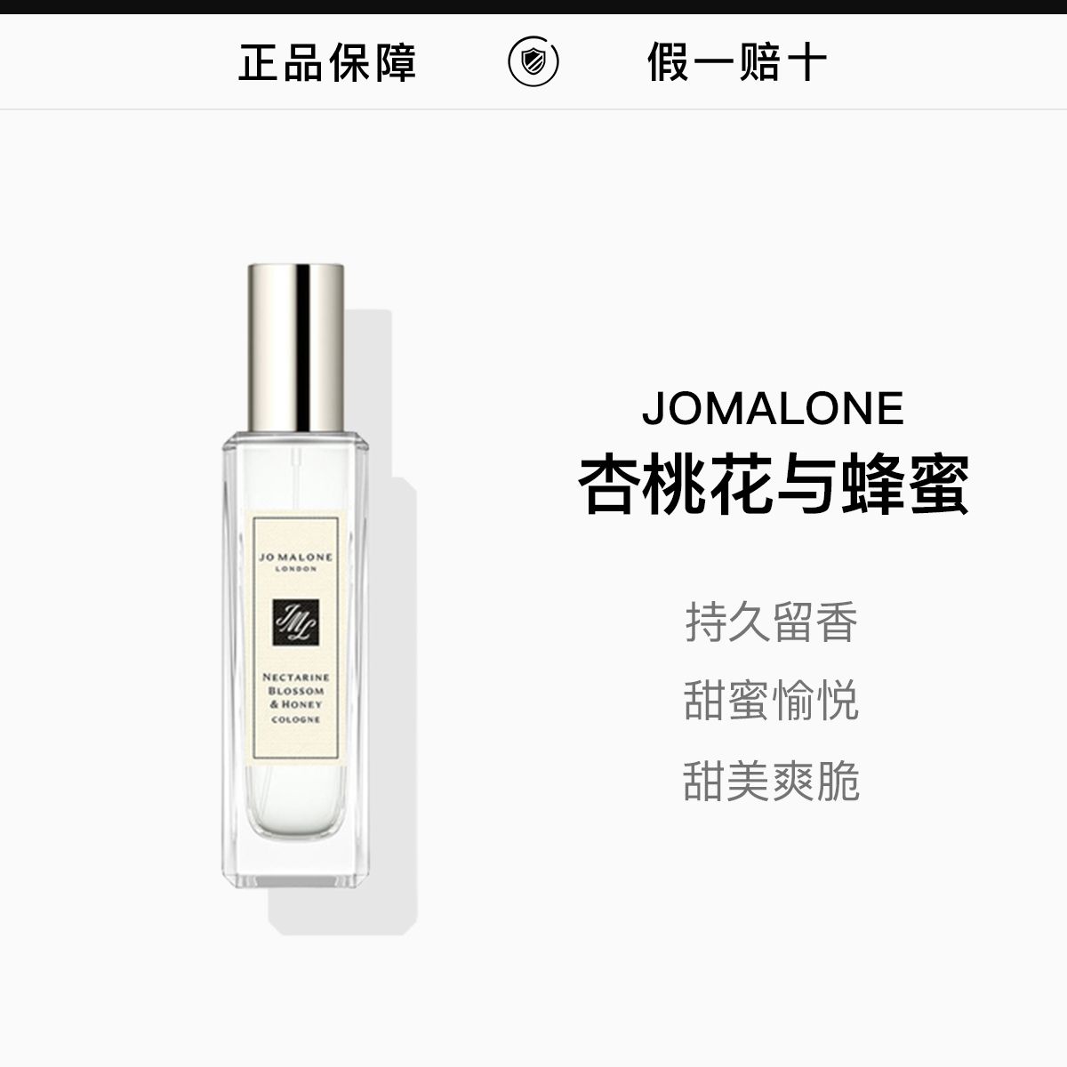 JOMALONE祖玛珑杏桃花与蜂蜜古龙香水30ml/100ml，詳情圖 1