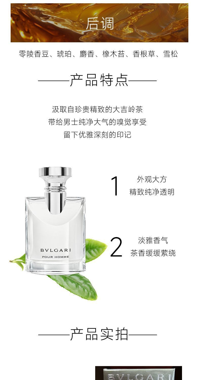 【BVLGARI】宝格丽大吉岭茶男士淡香水100ml，詳情圖 8