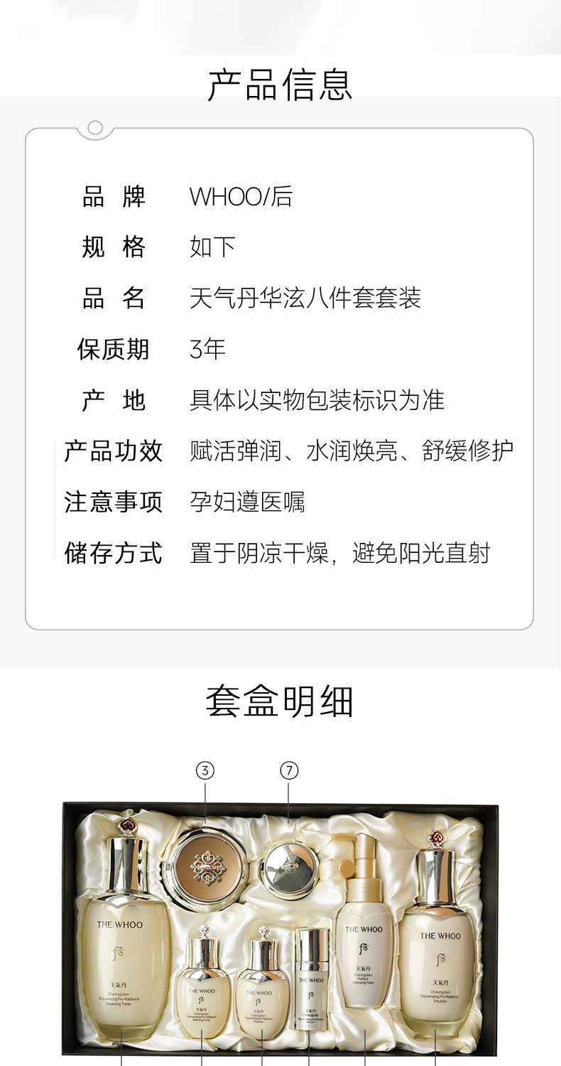 WHOO后天气丹华泫水乳护肤8件套,詳情圖 6