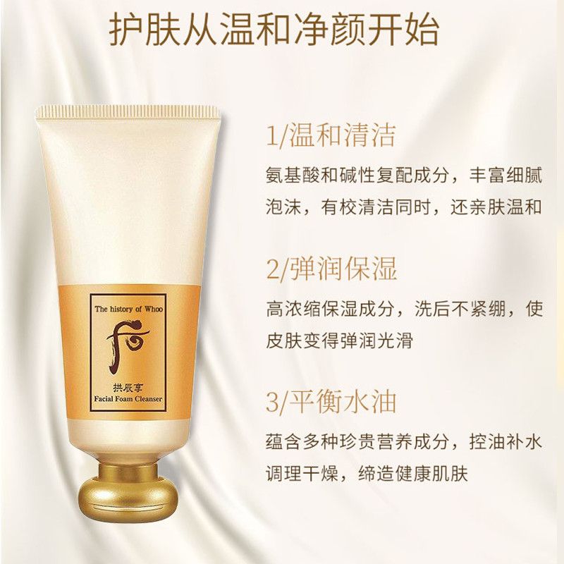 Whoo后拱辰享泡沫洁面膏180ml/支 残次 国际效期到2029.6