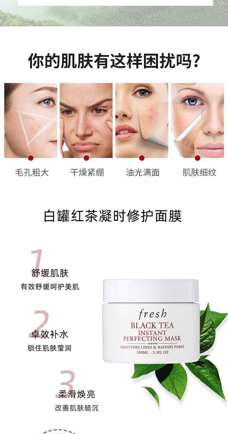 FRESH馥蕾诗红茶白罐100ml+黑罐面膜100ml，詳情圖 6