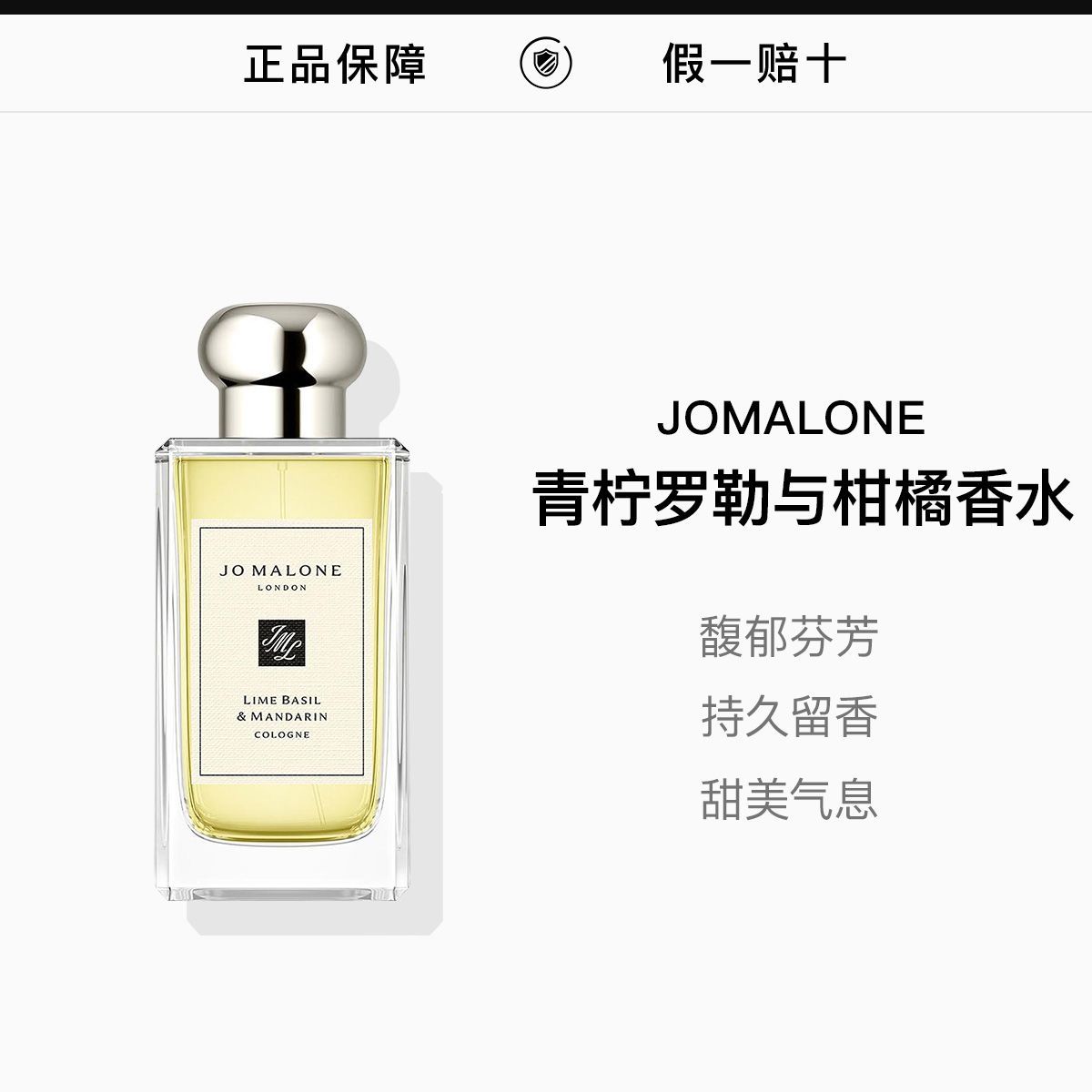 Jo Malone祖玛珑青柠罗勒与柑橘香水30ml/100ml,詳情圖 1