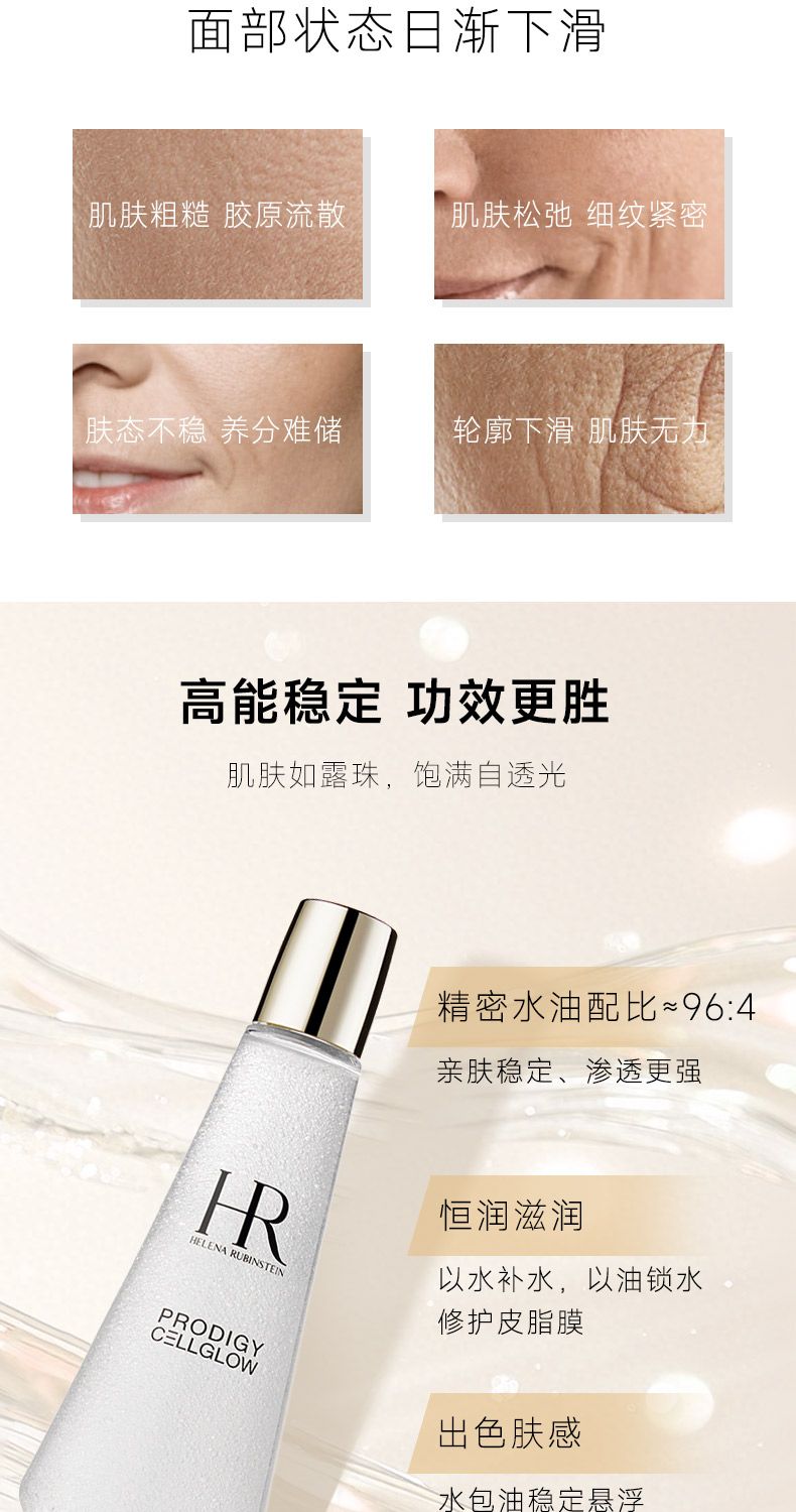 【HR】赫莲娜至美琉光恒采精萃露200ml,詳情圖 6