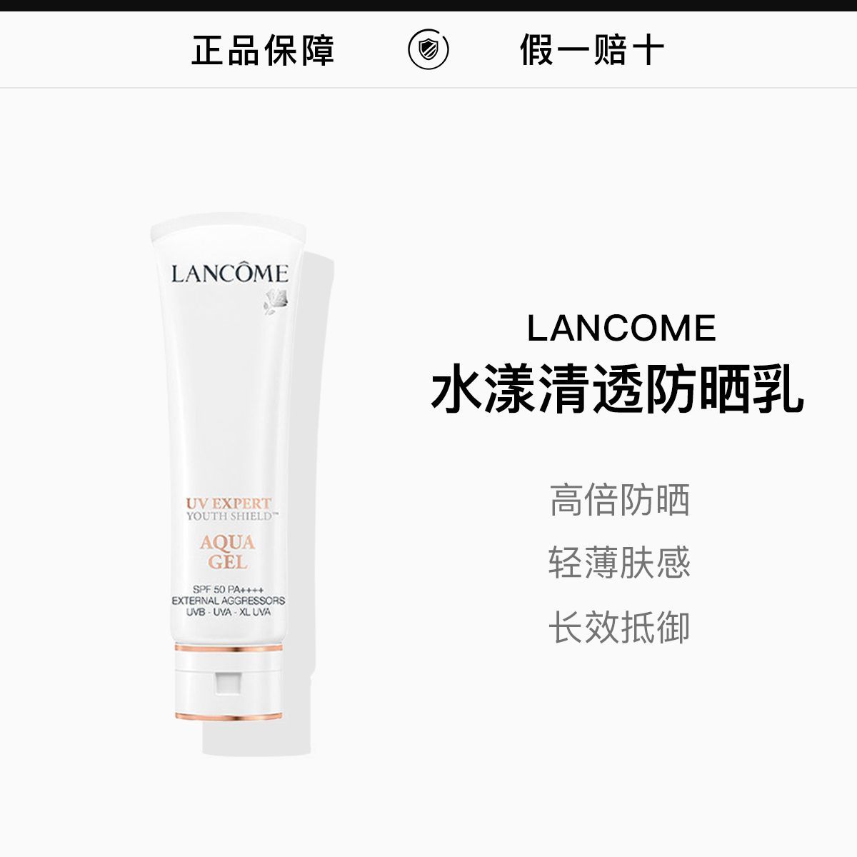 【Lancome】兰蔻轻透水漾防晒清爽隔离50ml/瓶 国际效期到2029.3,詳情圖 1
