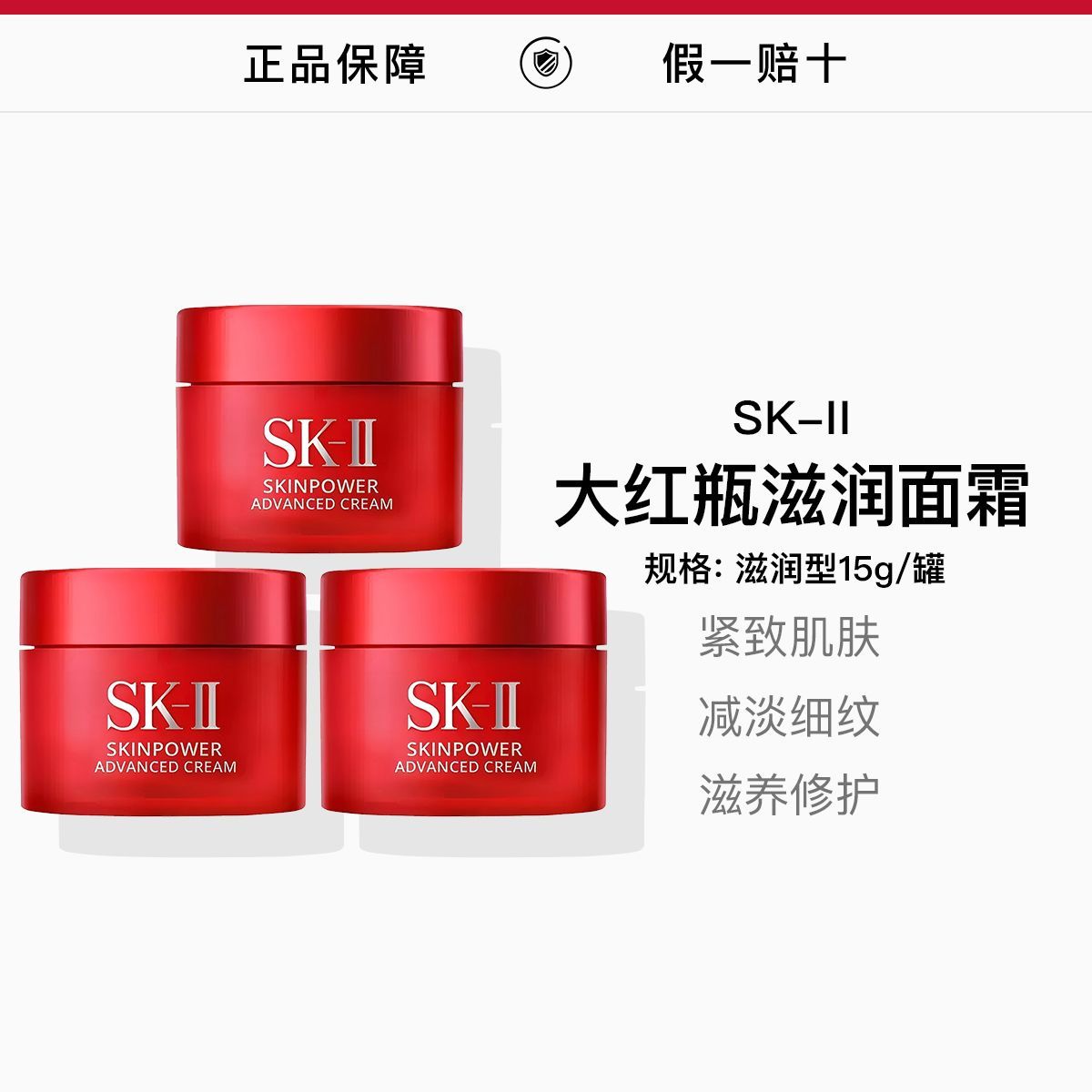 三个 单品 SK-II大红瓶面霜滋润15g,詳情圖 1