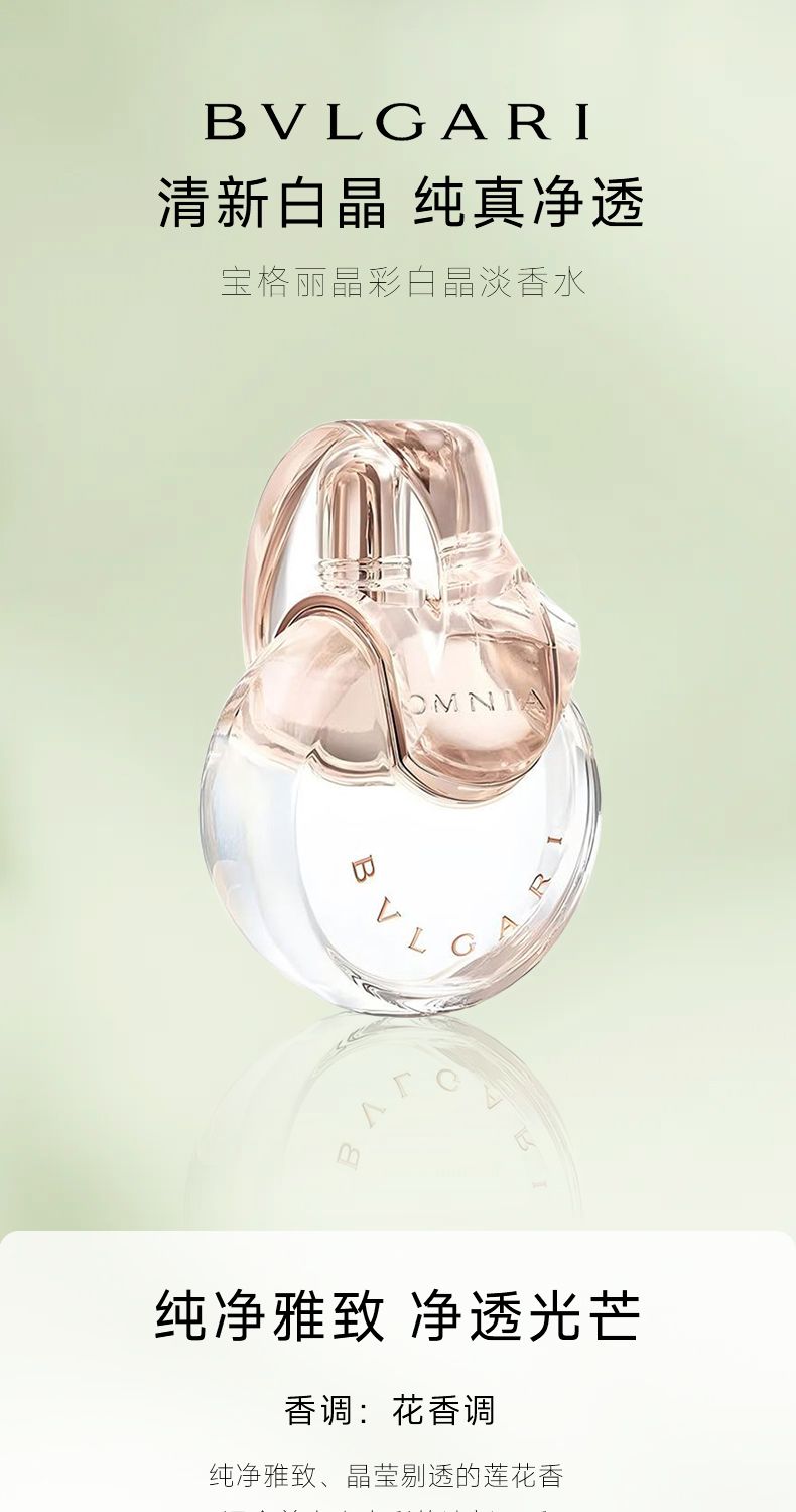 【BVLGARI】宝格丽晶彩白晶淡香水100ml，詳情圖 5