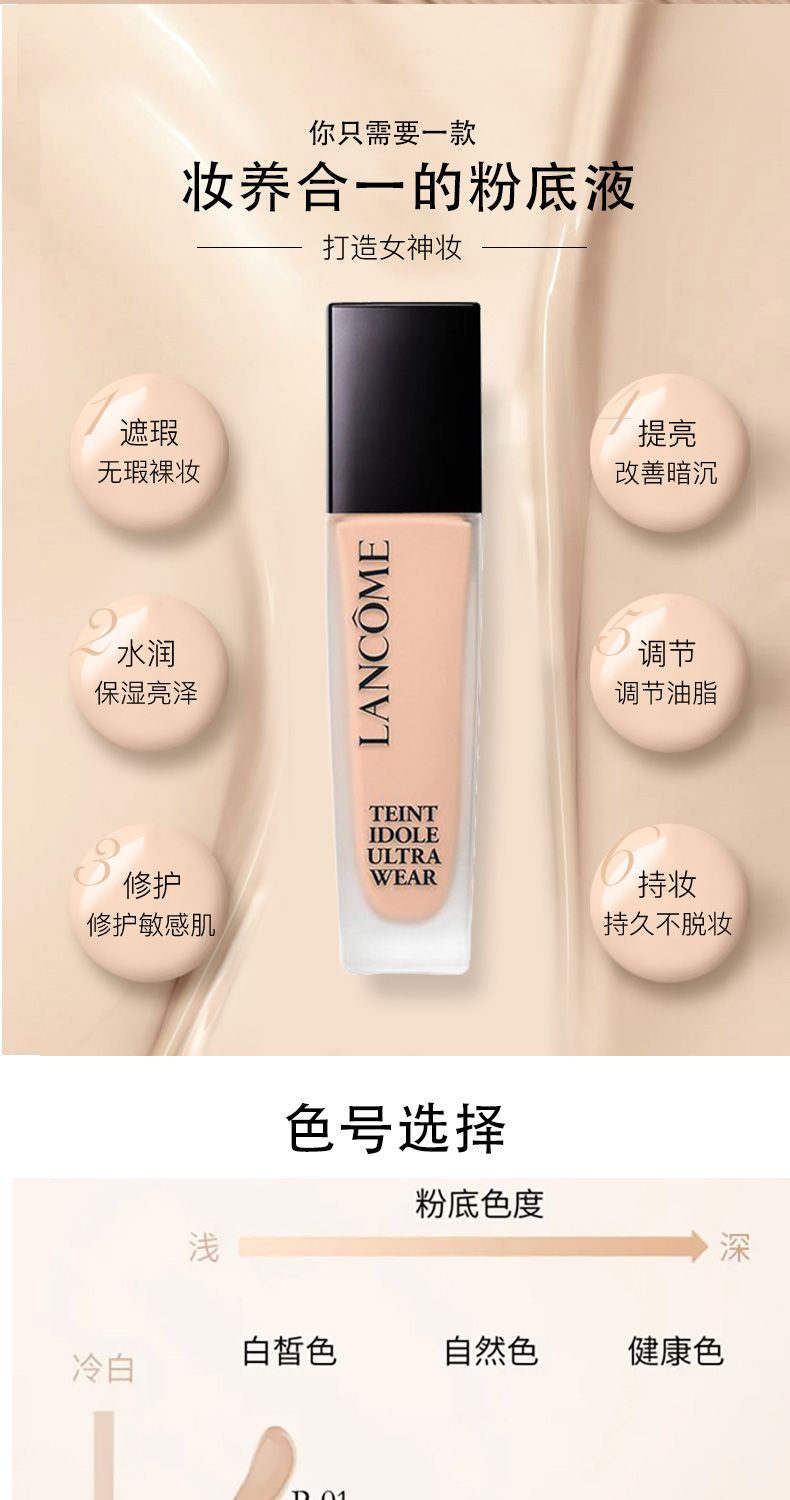 LANCOME兰蔻持妆轻透粉底液30ml#PO-01,詳情圖 7