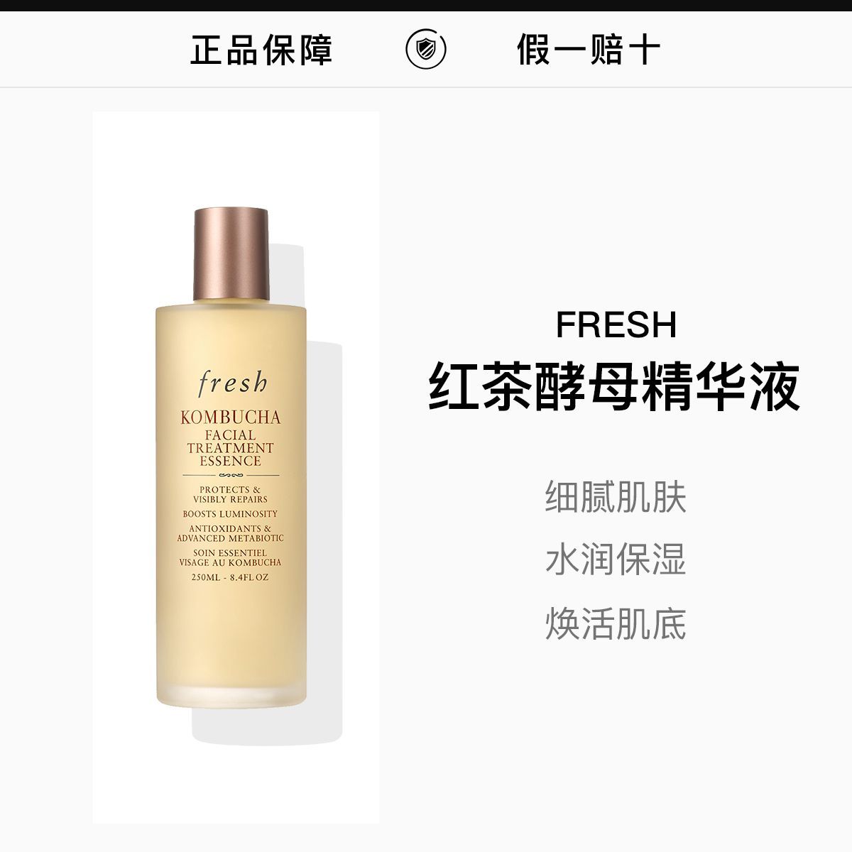 FRESH馥蕾诗红茶酵母酵萃精华水250ml,詳情圖 1