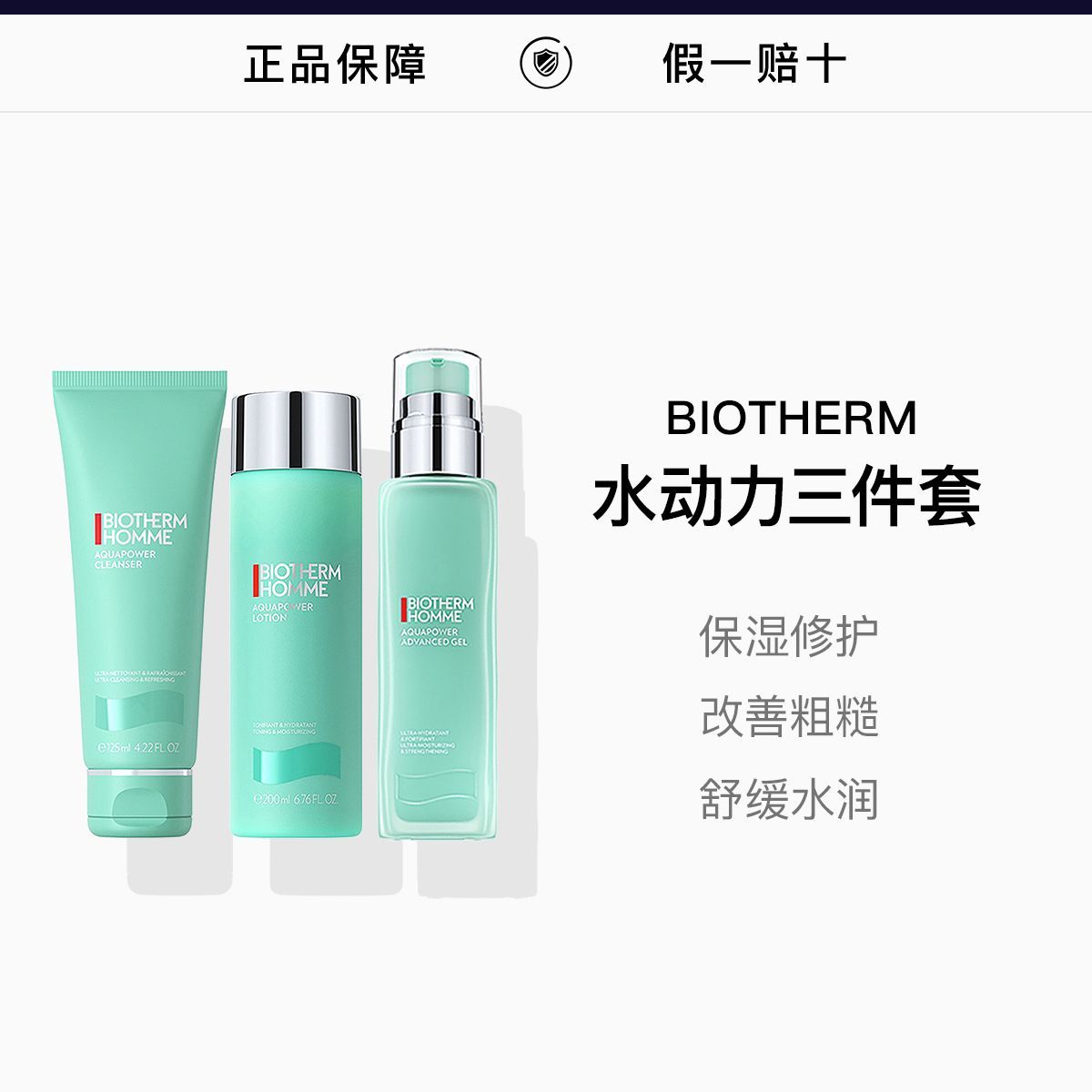 【碧欧泉】水动力三套装 水200ml+乳100ml+洁面125ml，詳情圖 1