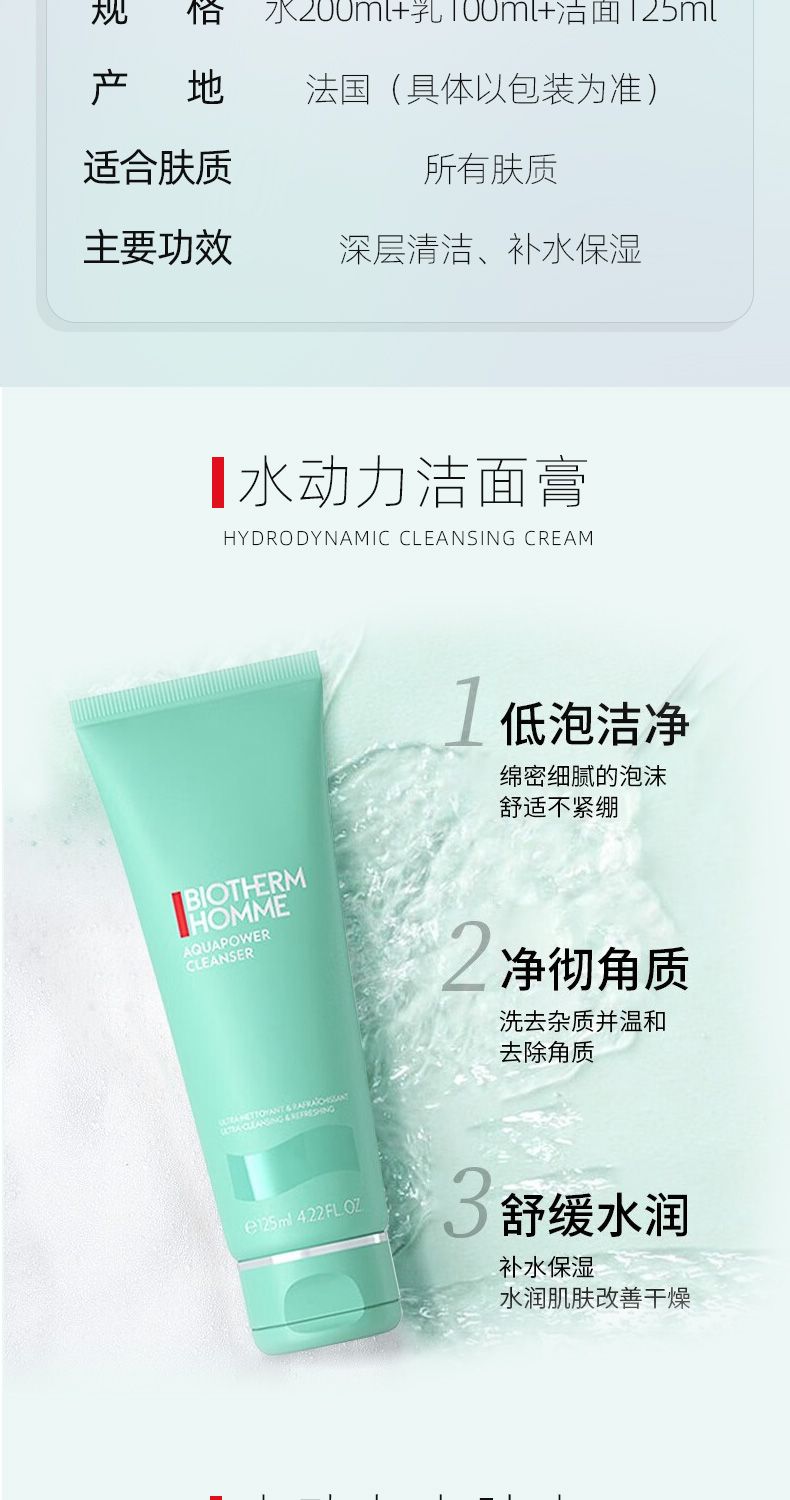 【碧欧泉】水动力三套装 水200ml+乳100ml+洁面125ml，詳情圖 6