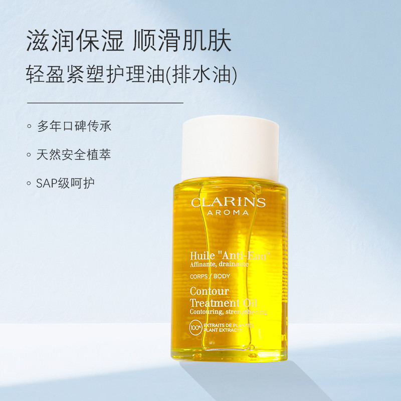 双支 单品 CLARINS娇韵诗 轻盈紧致身体护理油100ml
