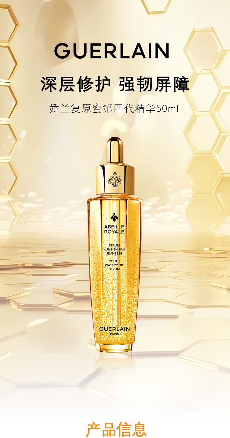双支 单品 娇兰第四代帝皇蜂姿复原蜜精华50ml，詳情圖 5