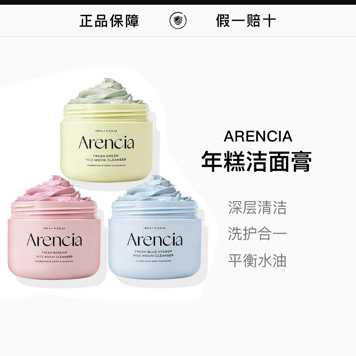 ARENCIA蓝色牛膝草/鲜萃绿植/玫瑰果 洁面膏120g/瓶,詳情圖 1