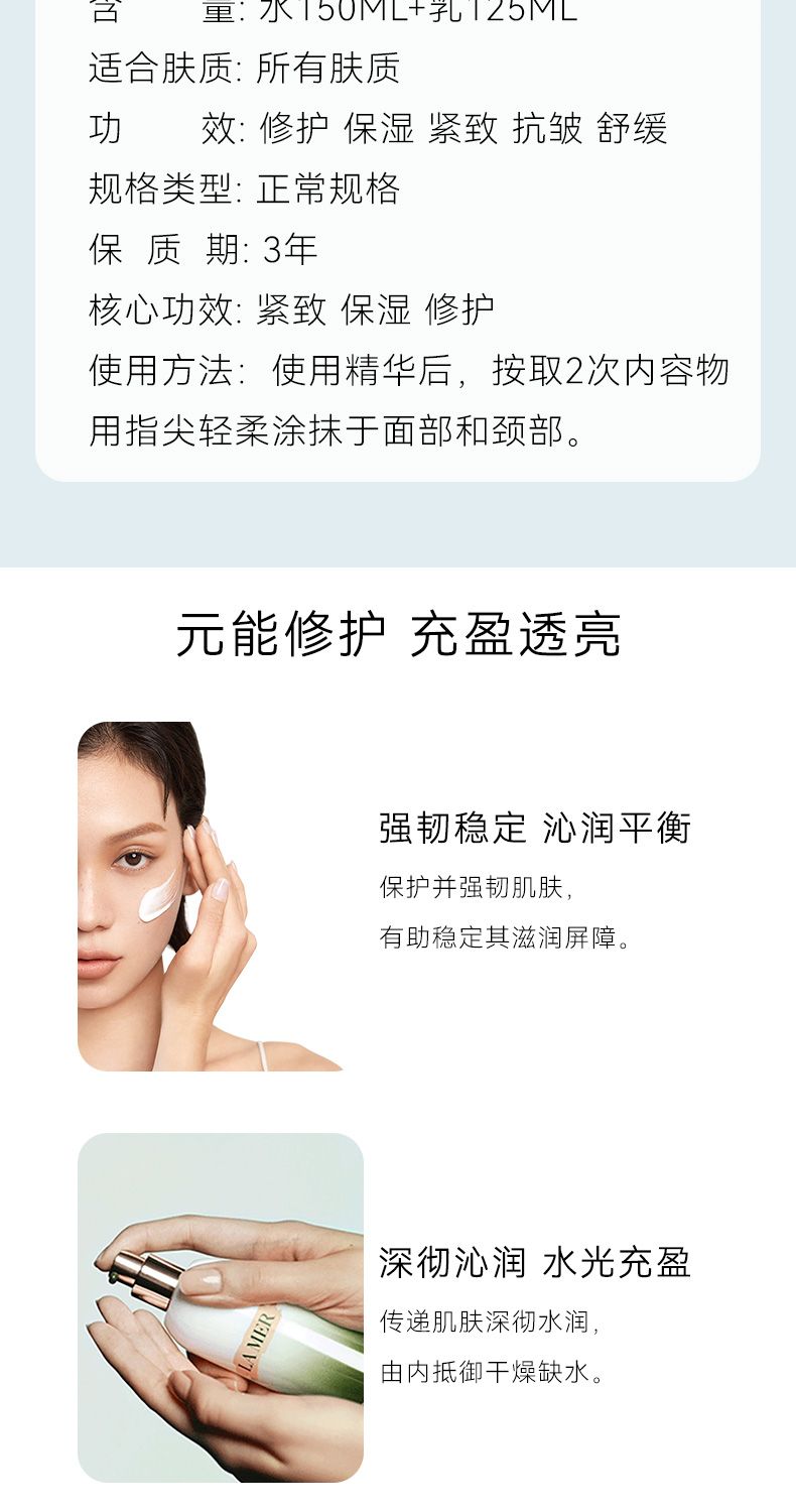 LAMER海蓝之谜修护焕新精萃水150ml+精萃乳125ml，詳情圖 6