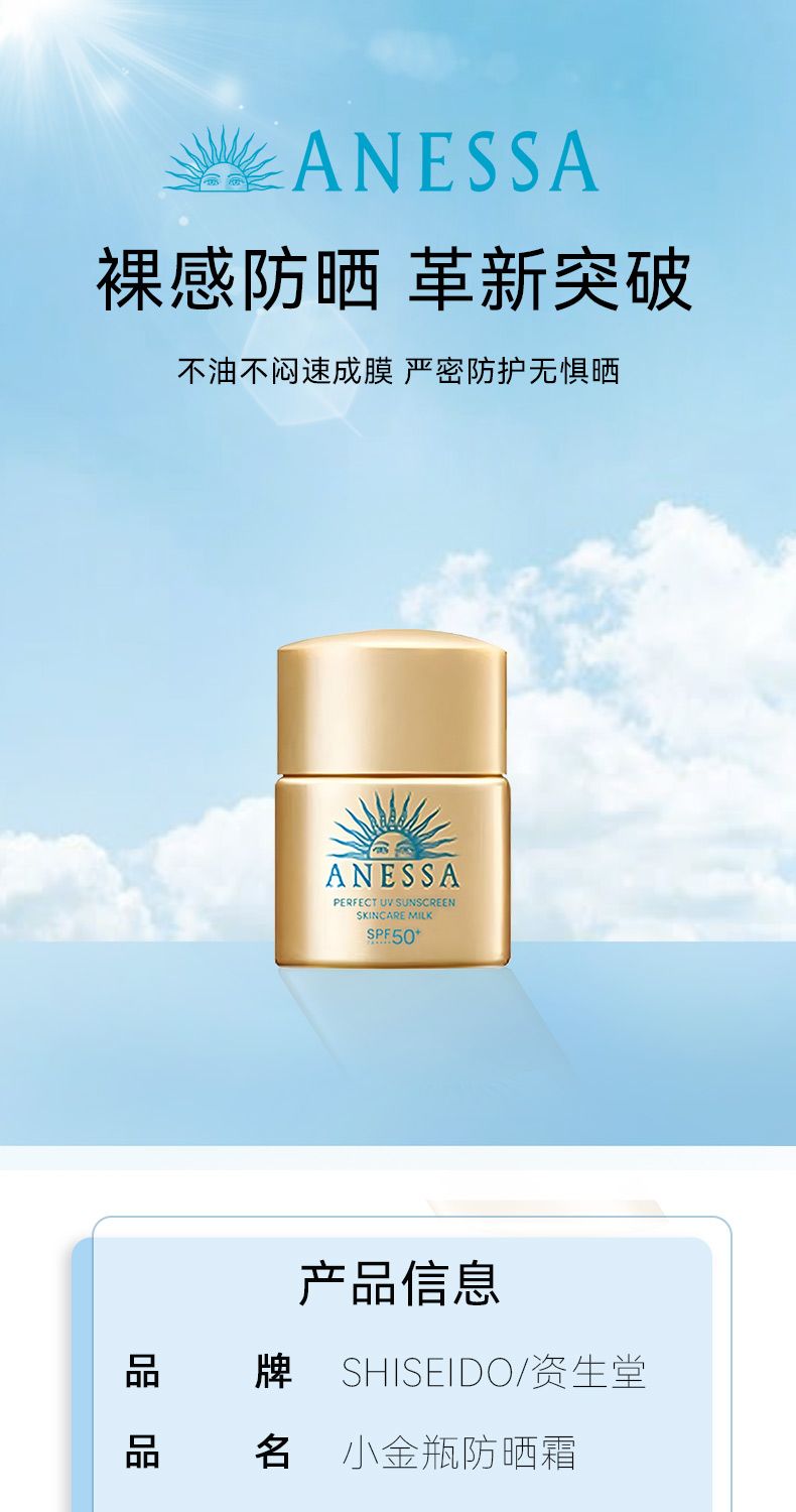 SHISEIDO资生堂安耐晒小金瓶防晒霜12ml，詳情圖 5