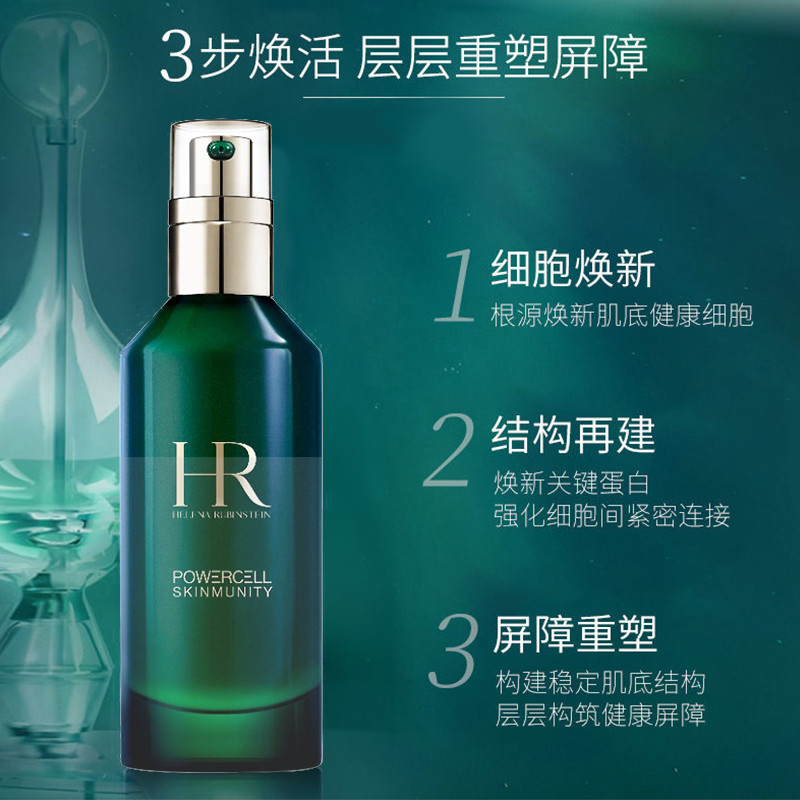 双支 单品 HR赫莲娜绿宝瓶强韧修护精华露100ml