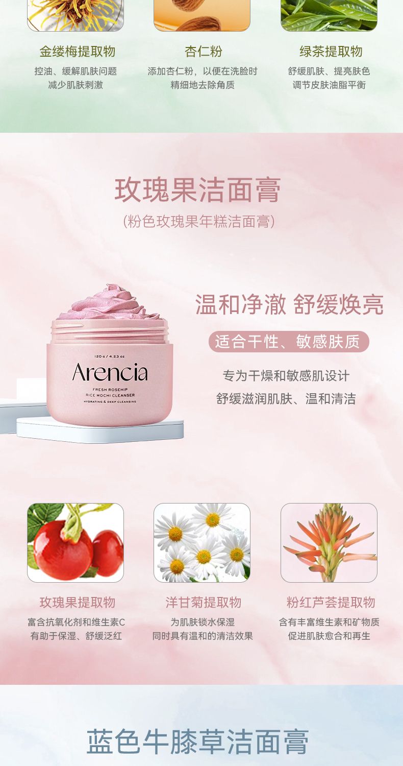 ARENCIA蓝色牛膝草/鲜萃绿植/玫瑰果 洁面膏120g/瓶,詳情圖 8
