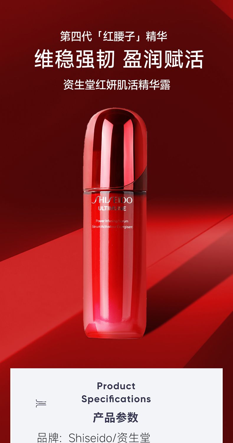 【SHISEIDO】资生堂第四代红腰子精华120ml,詳情圖 5