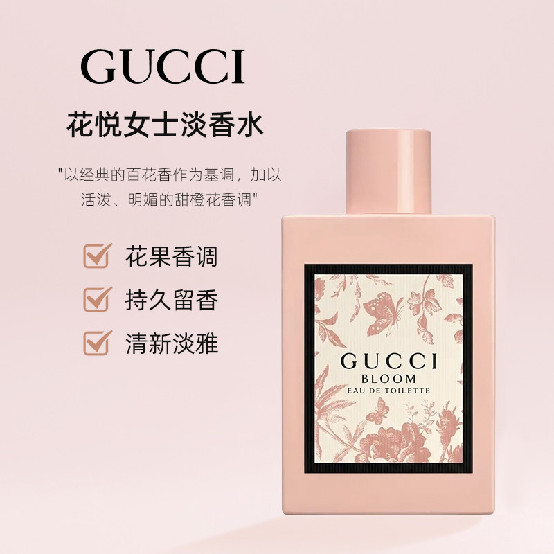 【GUCCI】古驰 EDT花悦女士淡香水100ml/瓶 残次