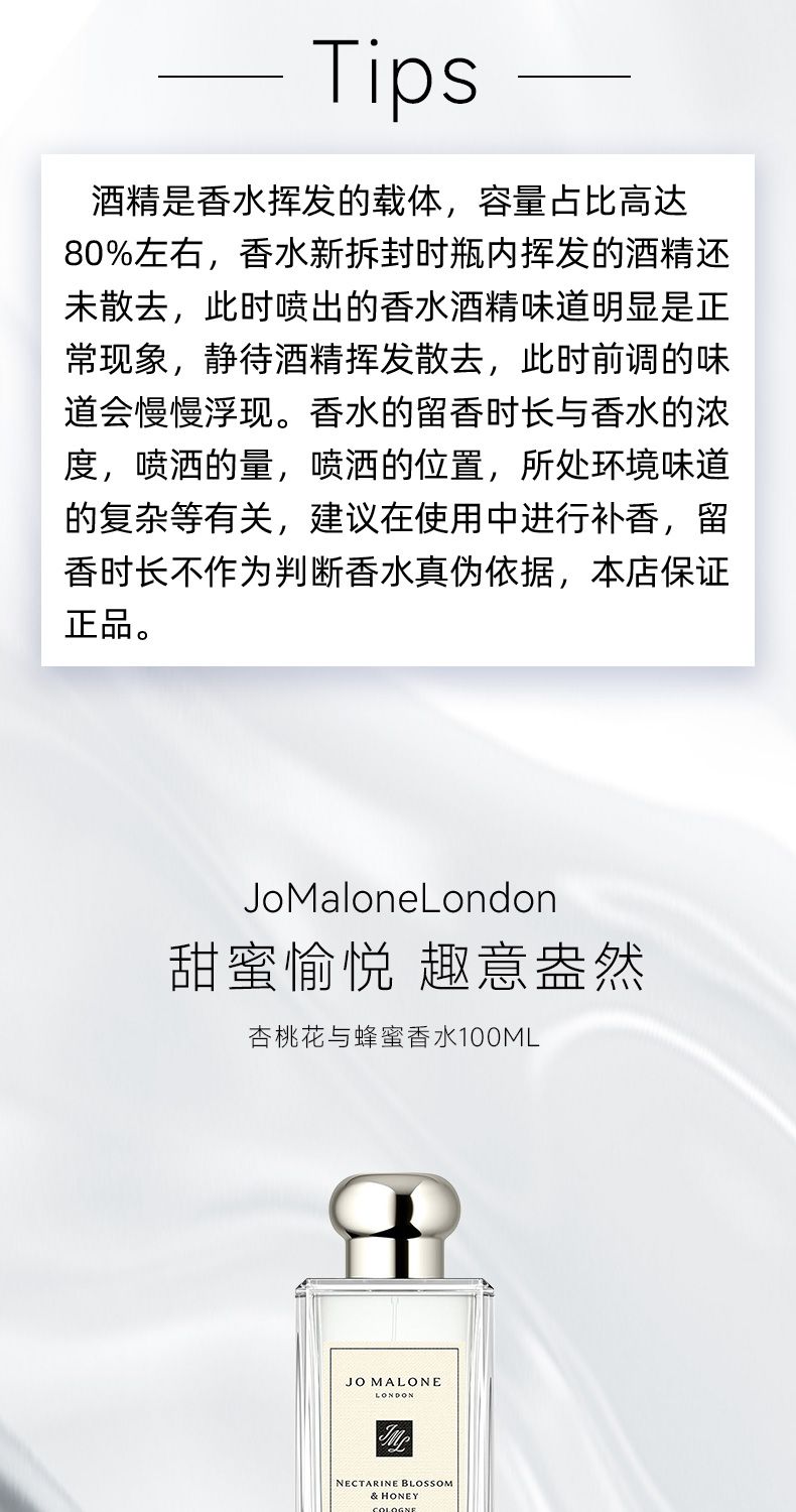 JOMALONE祖玛珑杏桃花与蜂蜜古龙香水30ml/100ml，詳情圖 9